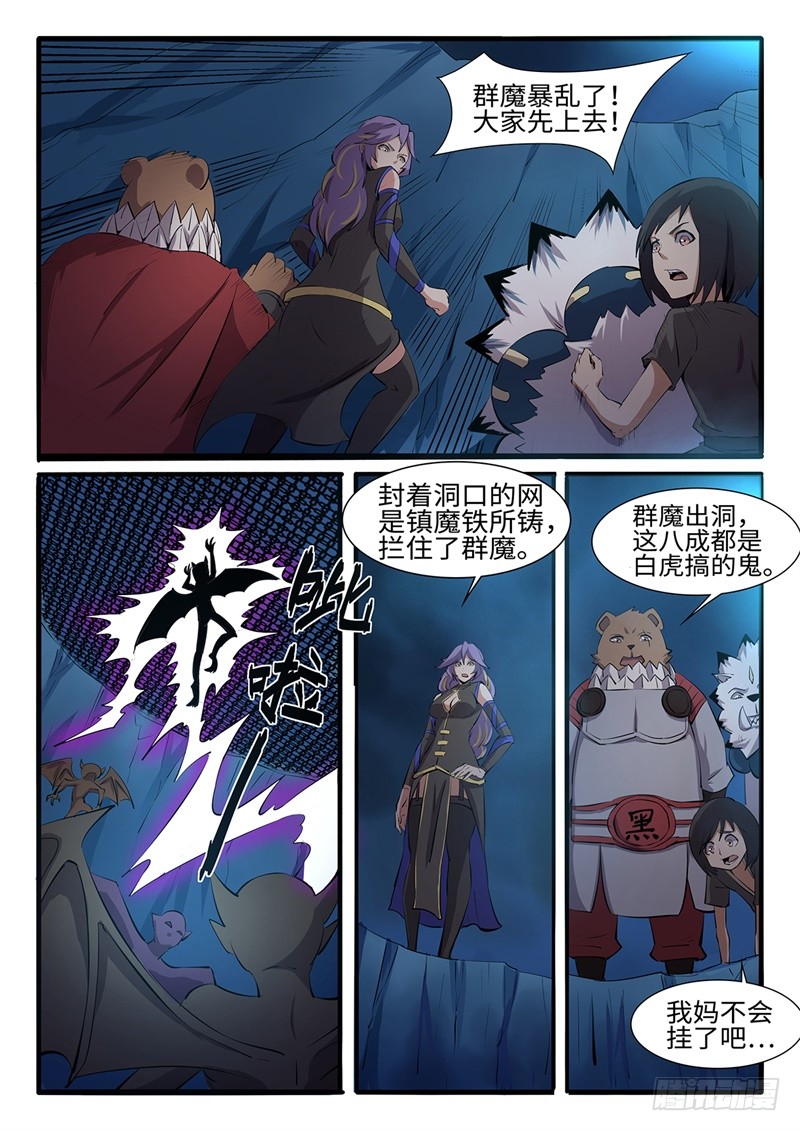 第202话 群魔出动-第176话