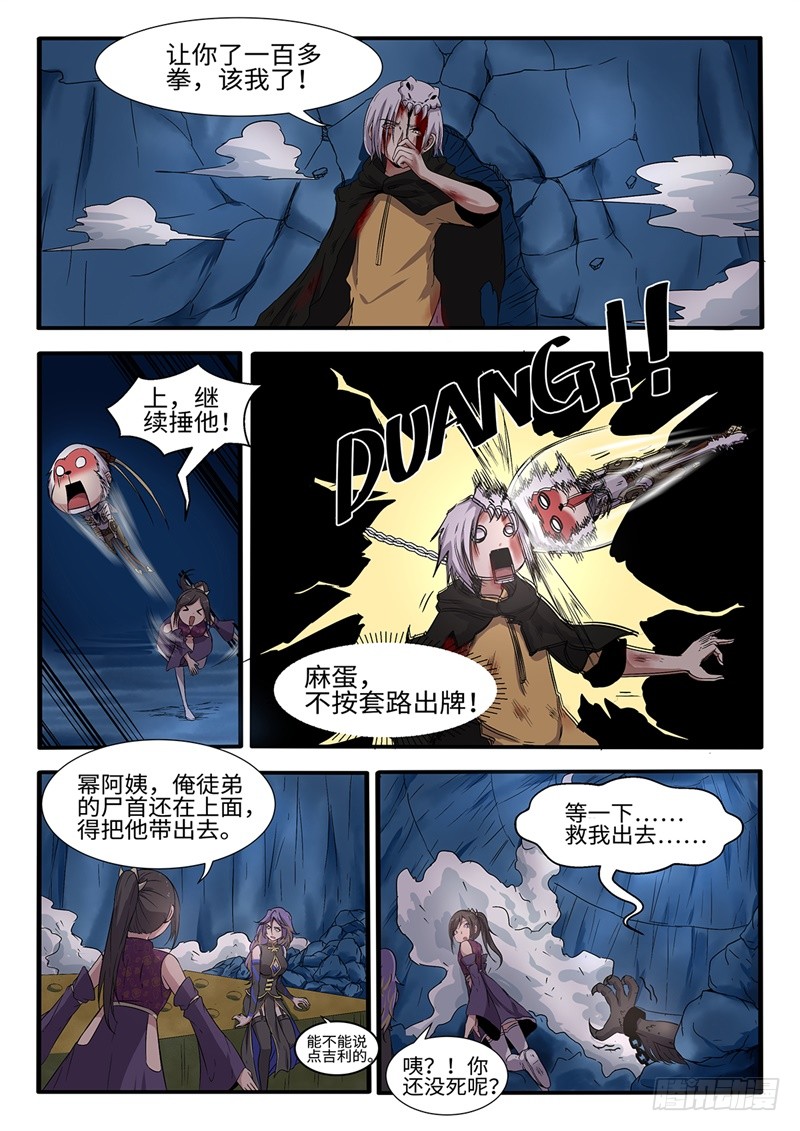 第204话 浊气藤-第178话