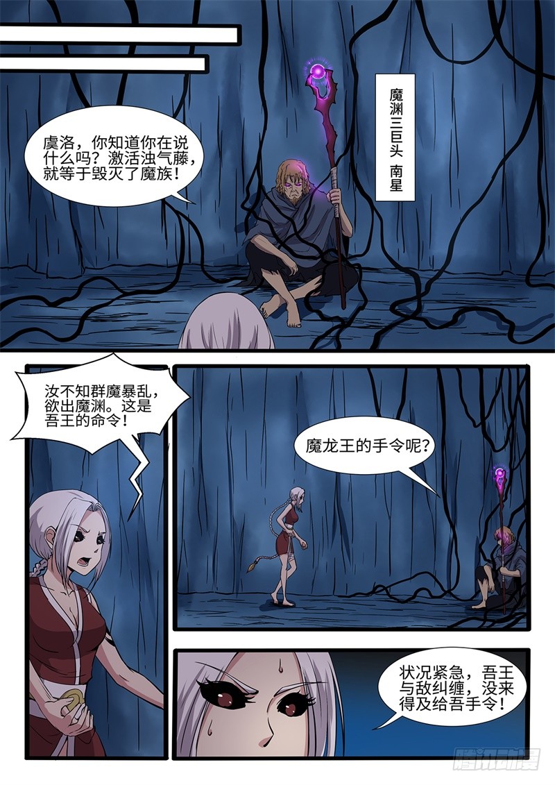 第204话 浊气藤-第178话