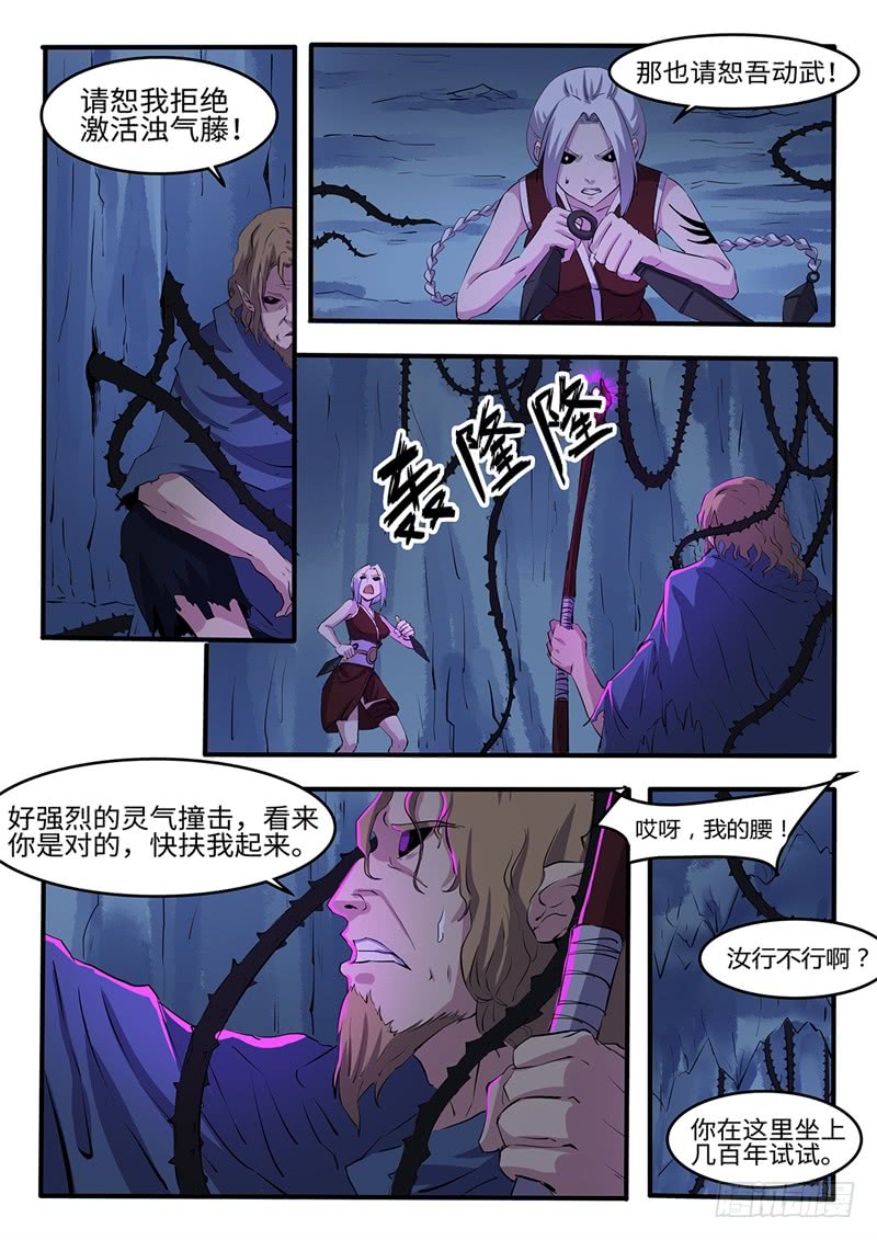 第204话 浊气藤-第178话