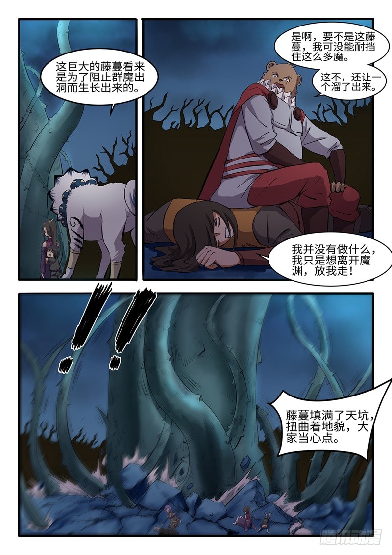第205话 逃离深渊-第180话