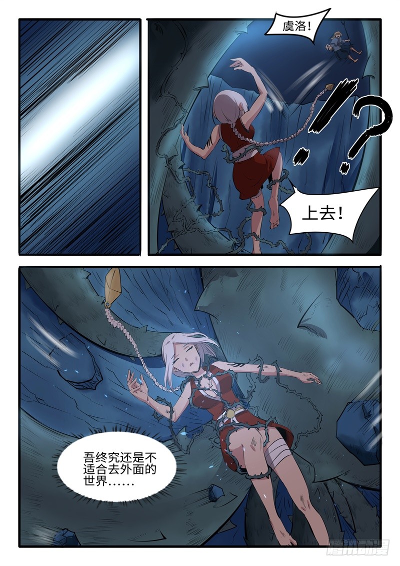 第205话 逃离深渊-第180话