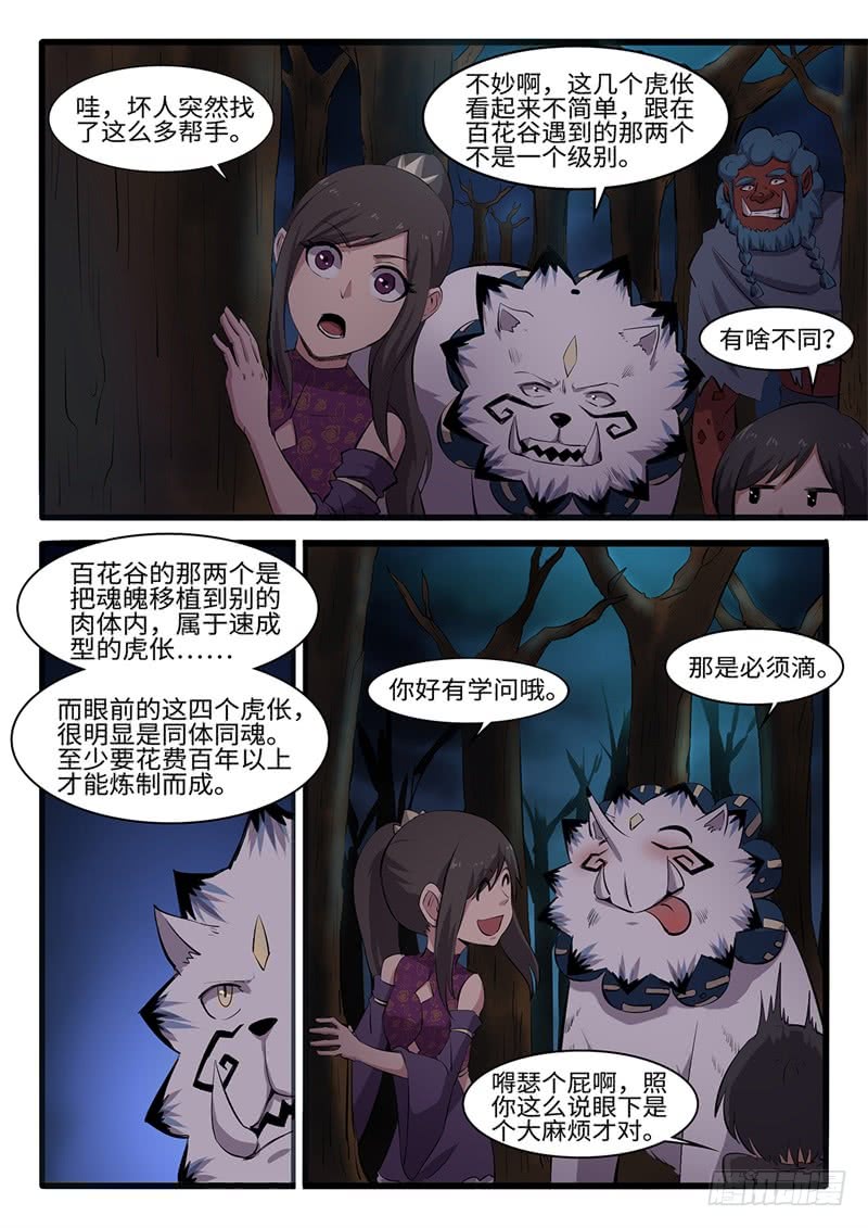 第207话 白虎的底牌-第182话