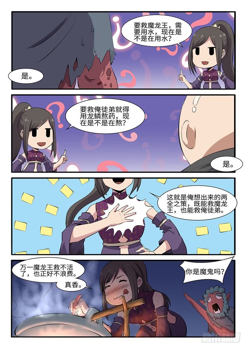 第209话 麻辣火锅-第184话