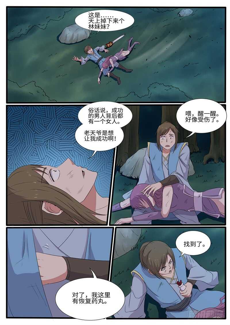 第217话 天选之子-第192话
