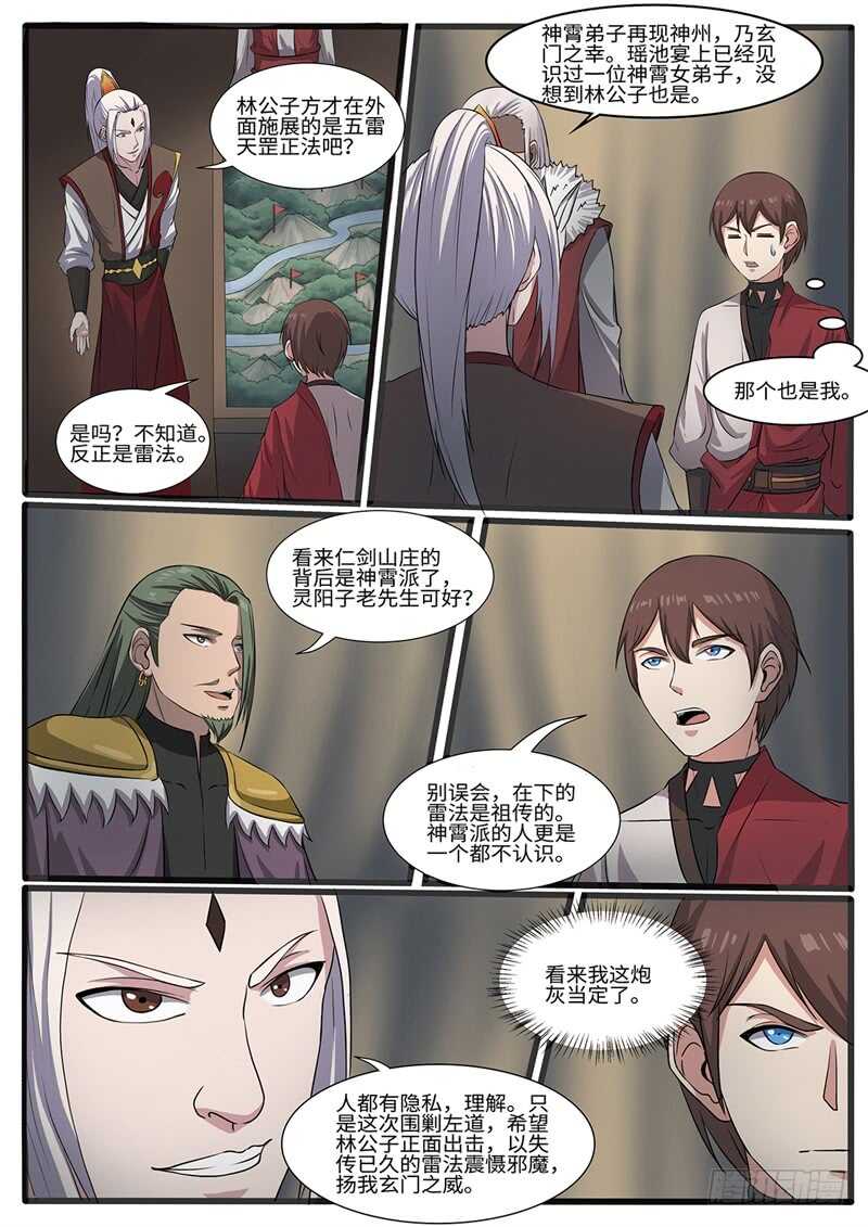 第217话 天选之子-第192话