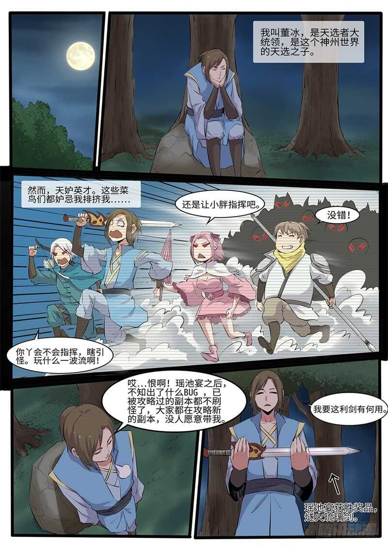 第217话 天选之子-第192话