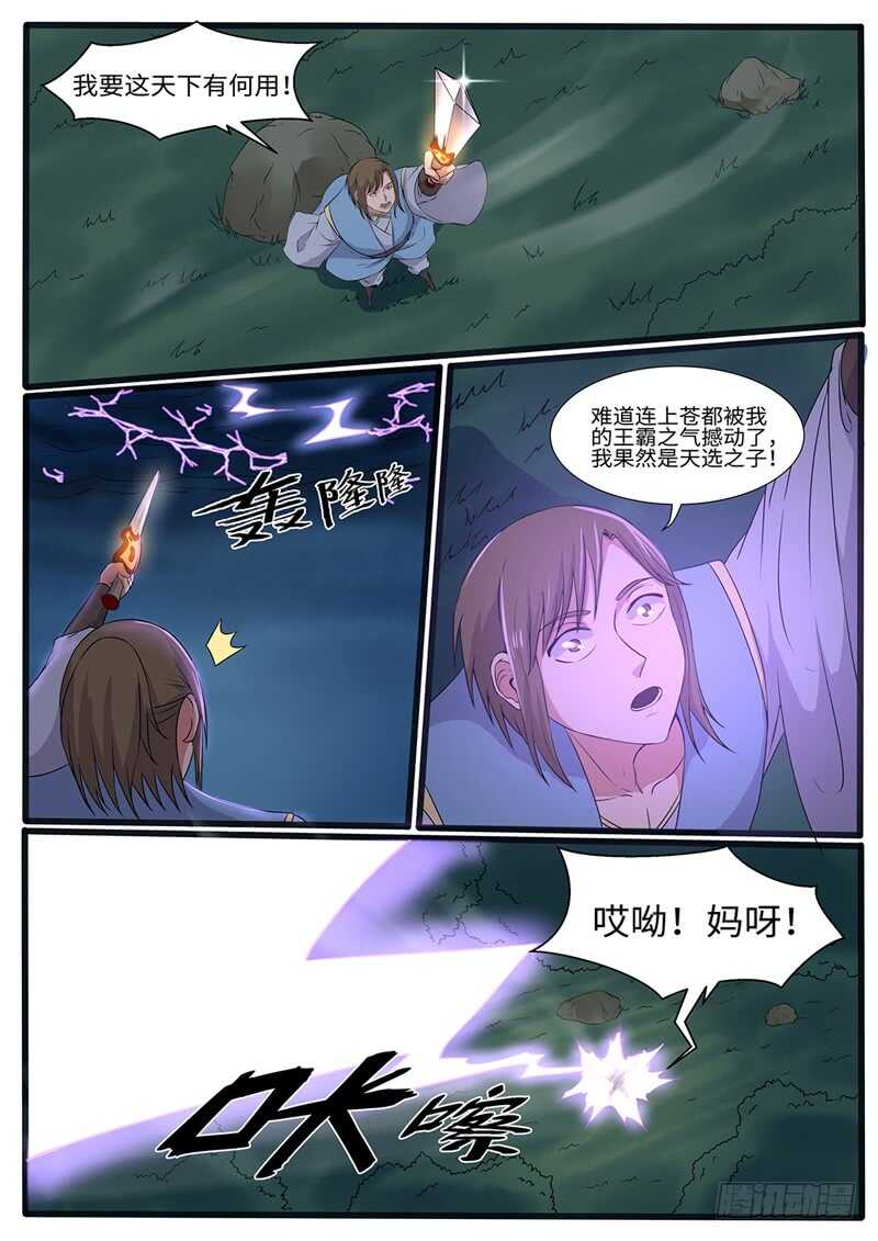 第217话 天选之子-第192话