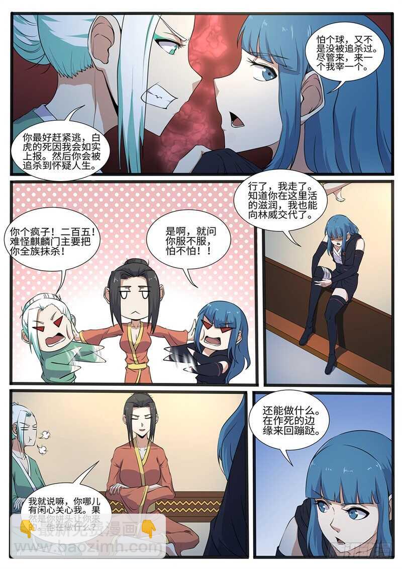 第219话 真&middot;三个女人一台戏-第194话
