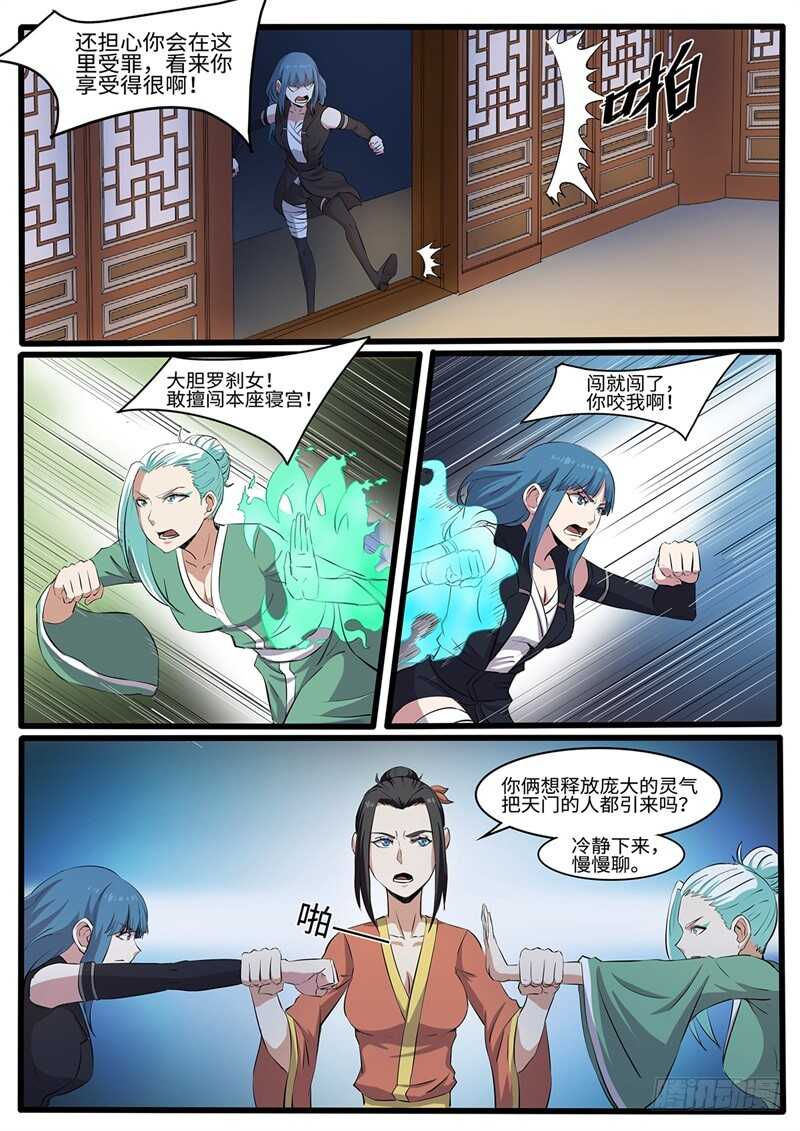 第219话 真&middot;三个女人一台戏-第194话