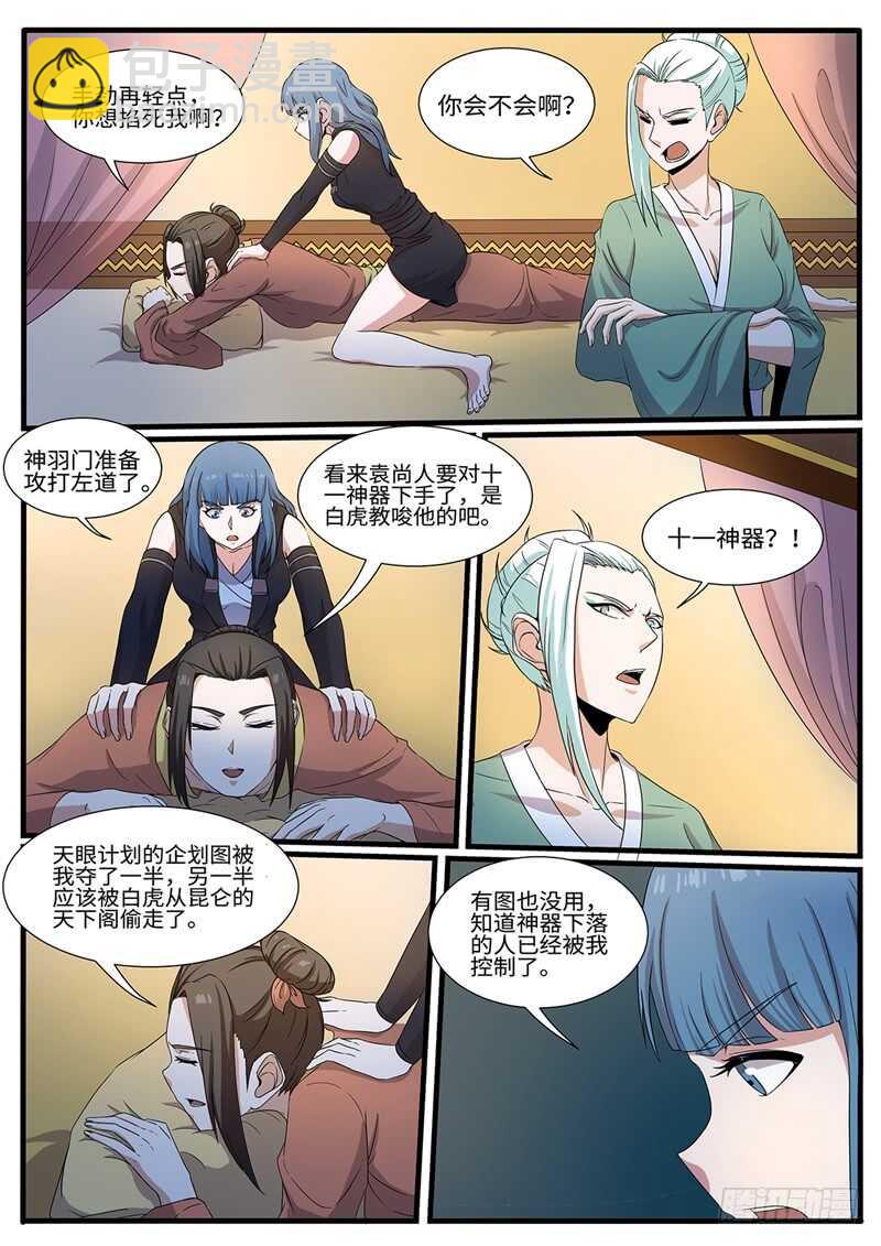 第219话 真&middot;三个女人一台戏-第194话