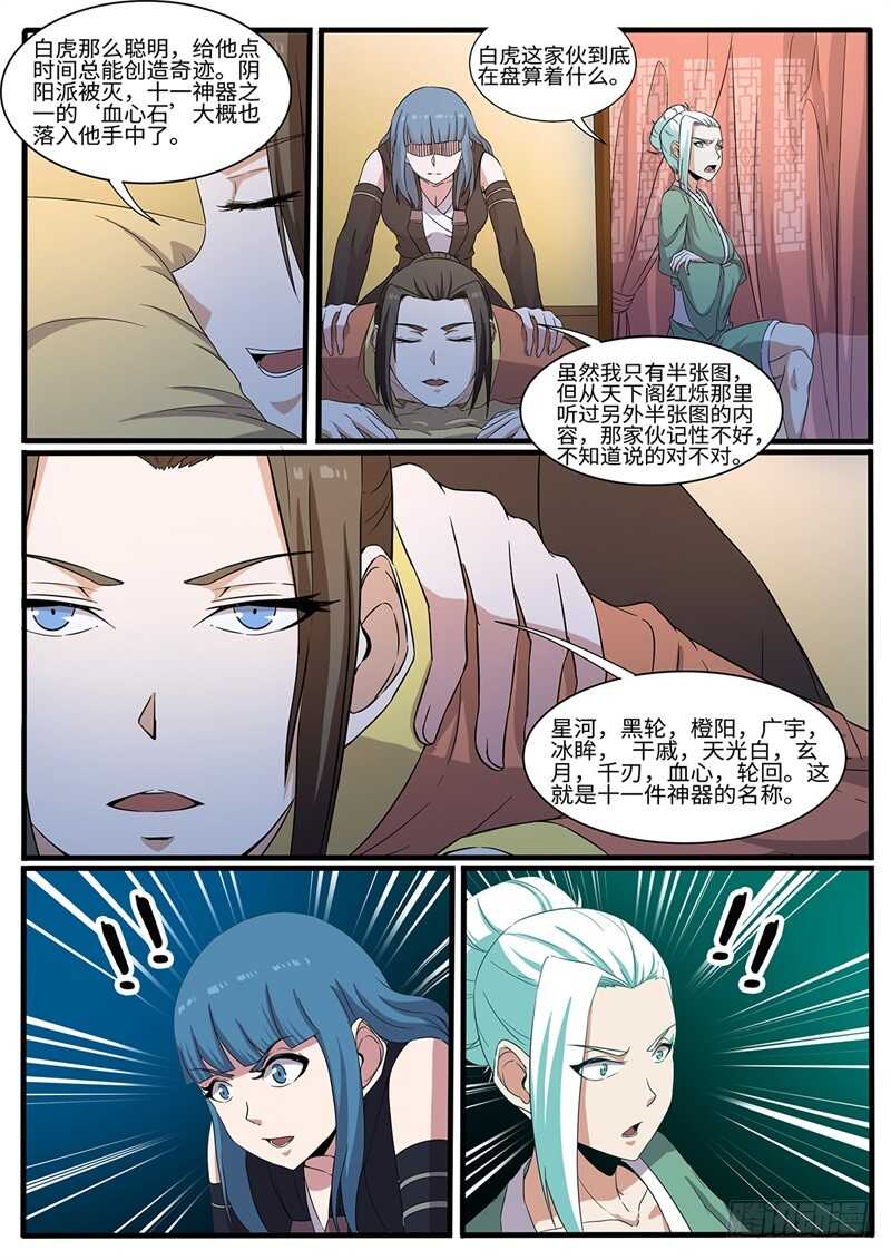 第219话 真&middot;三个女人一台戏-第194话