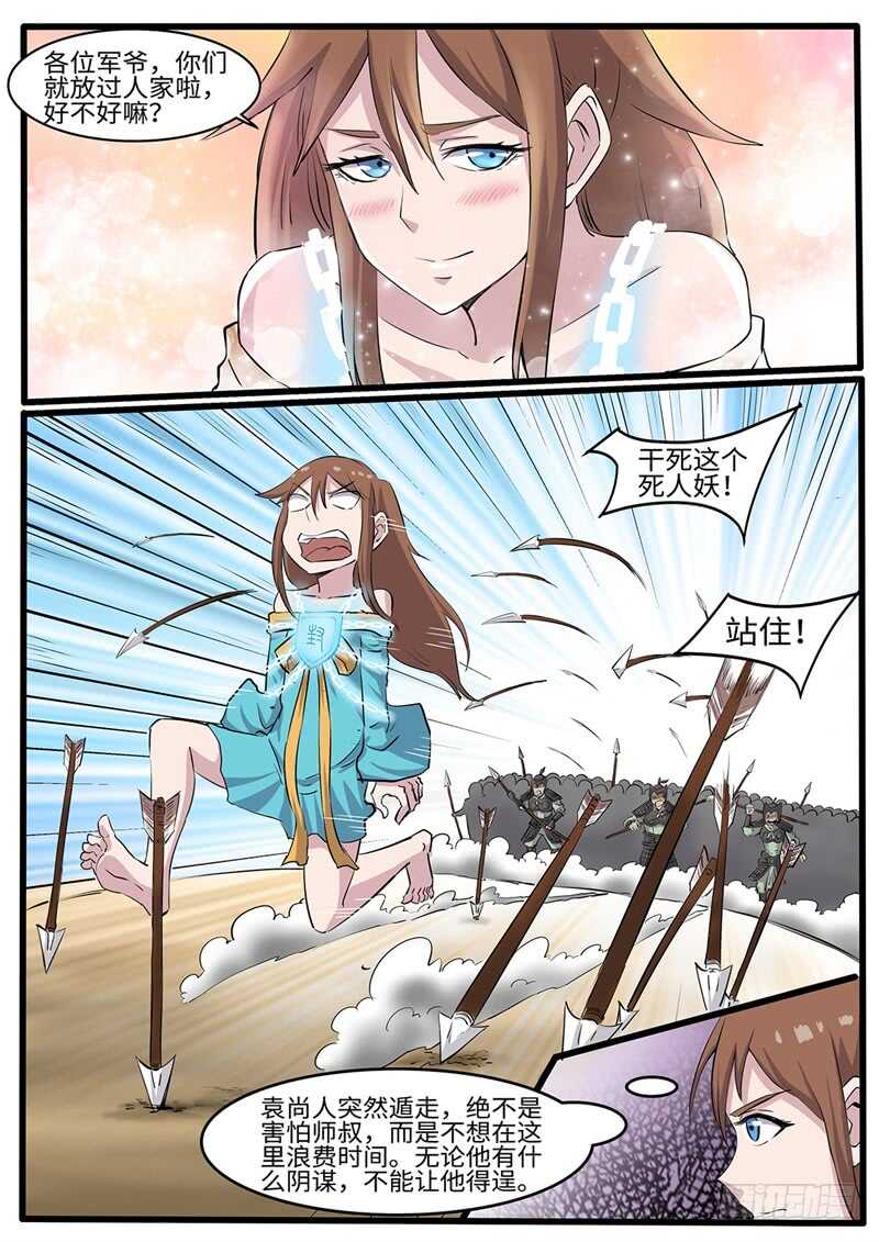 第223话 蔷薇VS军神-第198话