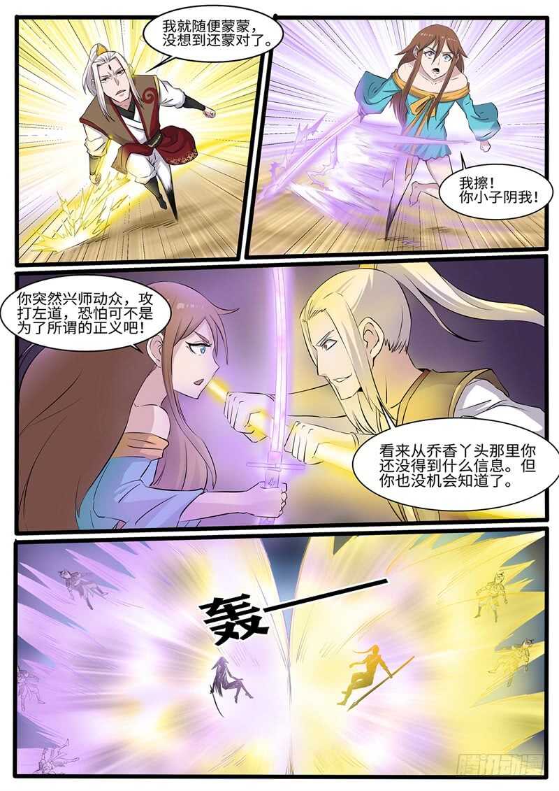 第223话 蔷薇VS军神-第198话