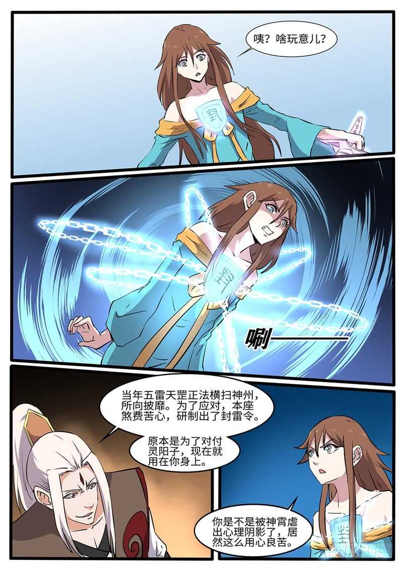 第223话 蔷薇VS军神-第198话