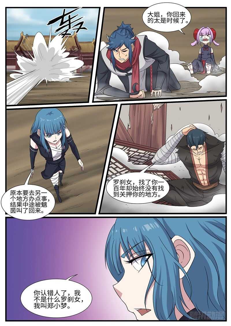 第229话 神器探测仪-第204话