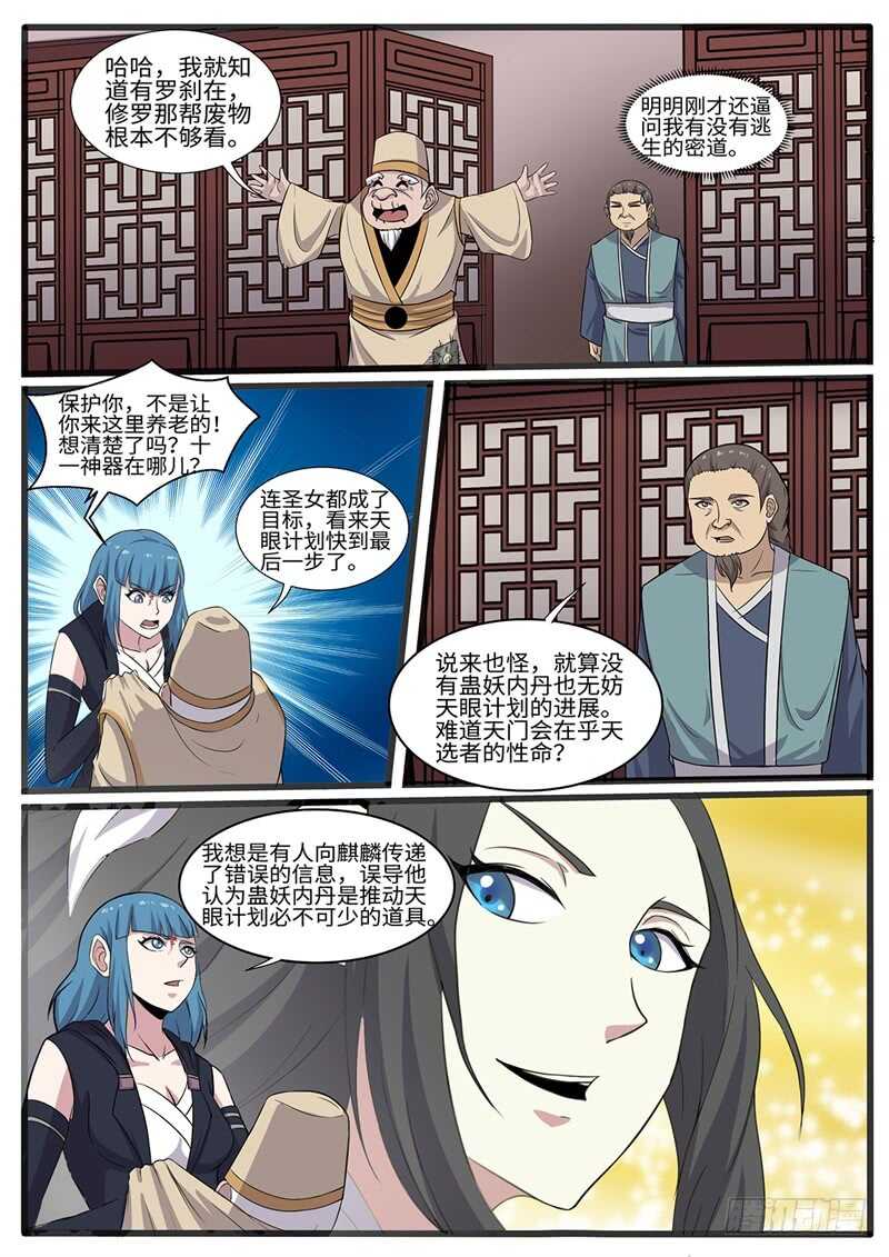 第229话 神器探测仪-第204话