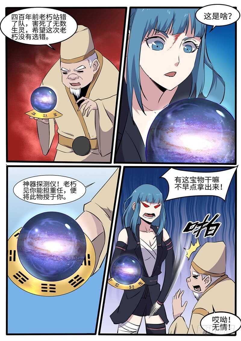 第229话 神器探测仪-第204话