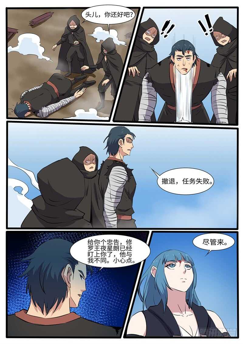 第229话 神器探测仪-第204话