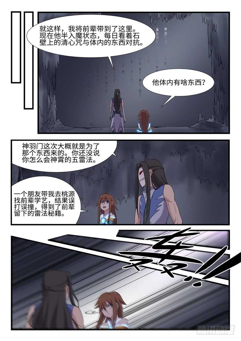 第231话 桃源往事-第206话