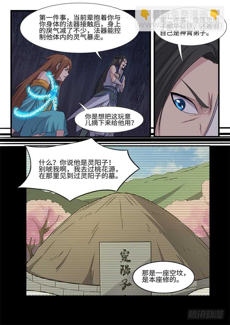第231话 桃源往事-第206话