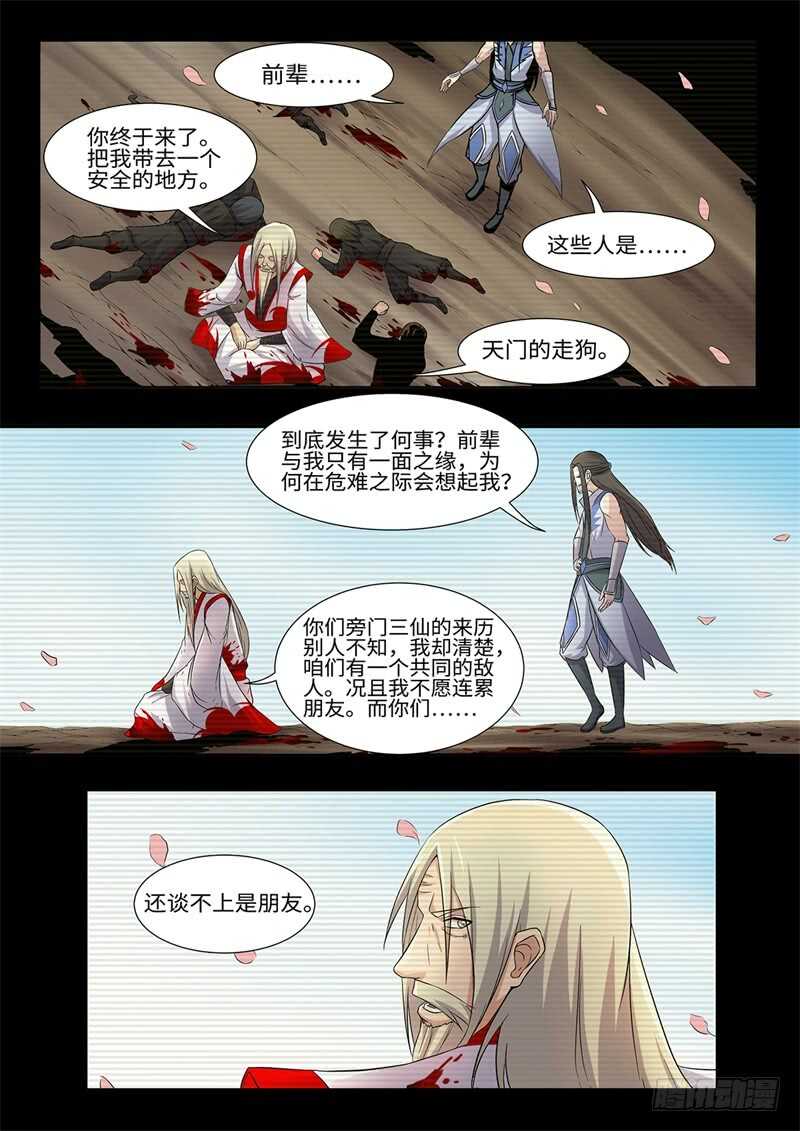 第231话 桃源往事-第206话