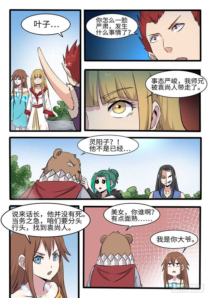 第233话 会合-第208话