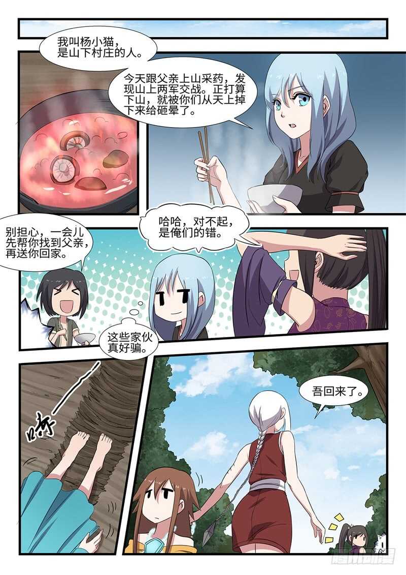 第237话 锤的就是你-第212话