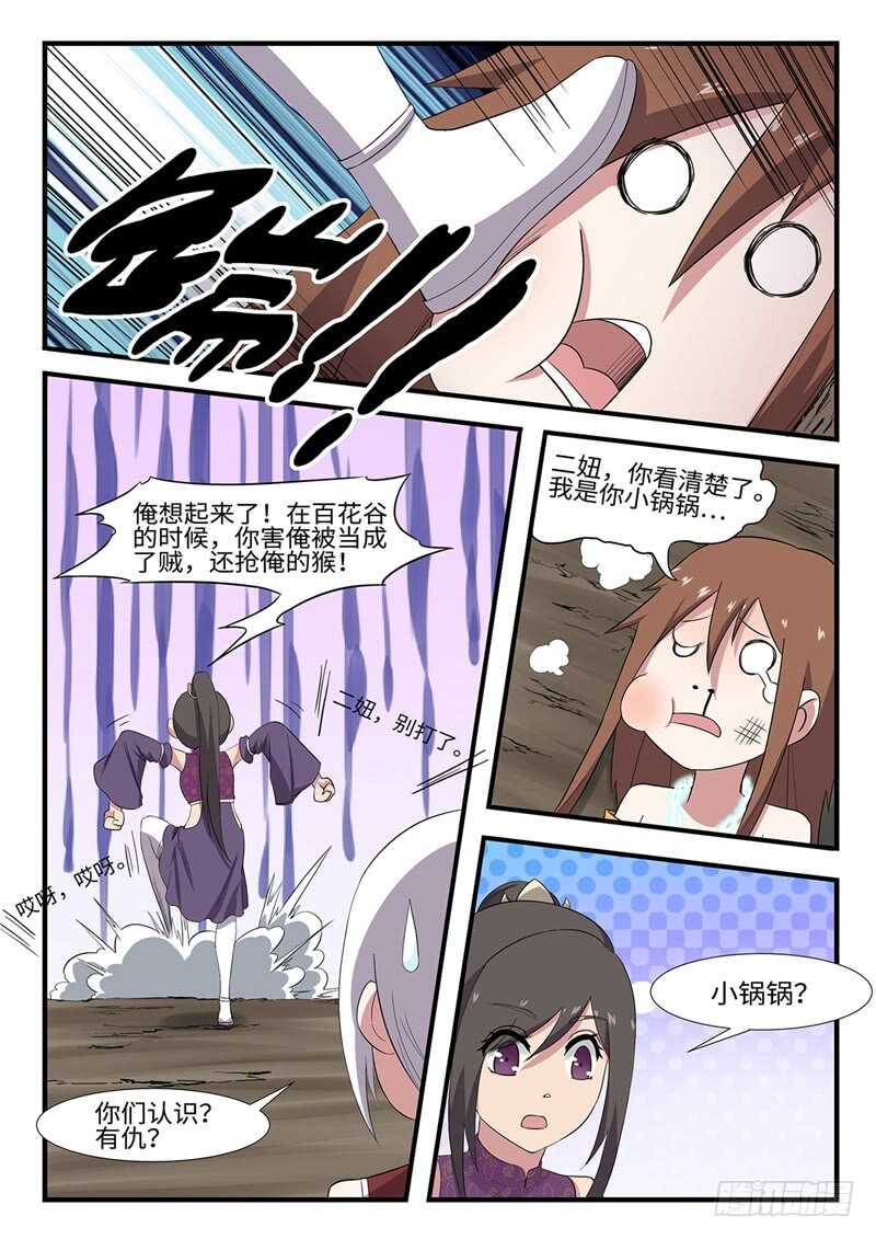 第237话 锤的就是你-第212话