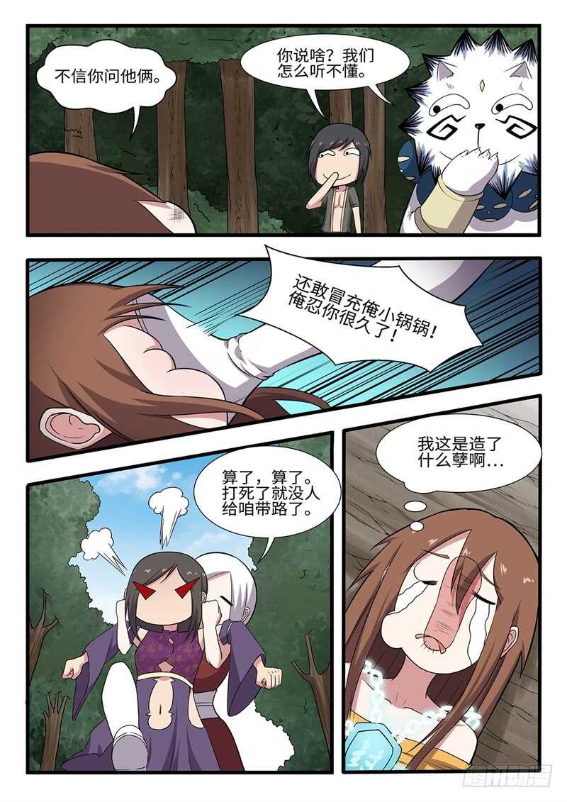 第237话 锤的就是你-第212话