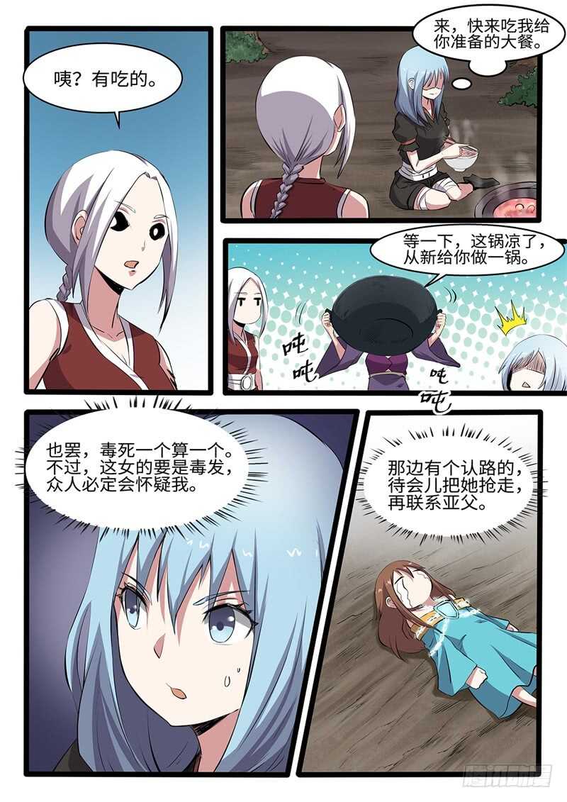 第237话 锤的就是你-第212话