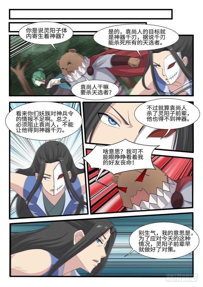 第239话 寄生-第214话