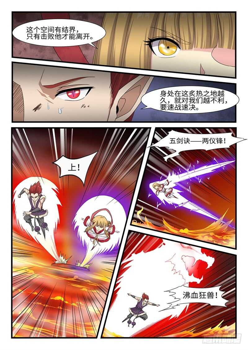 第241话 无极炼狱-第216话