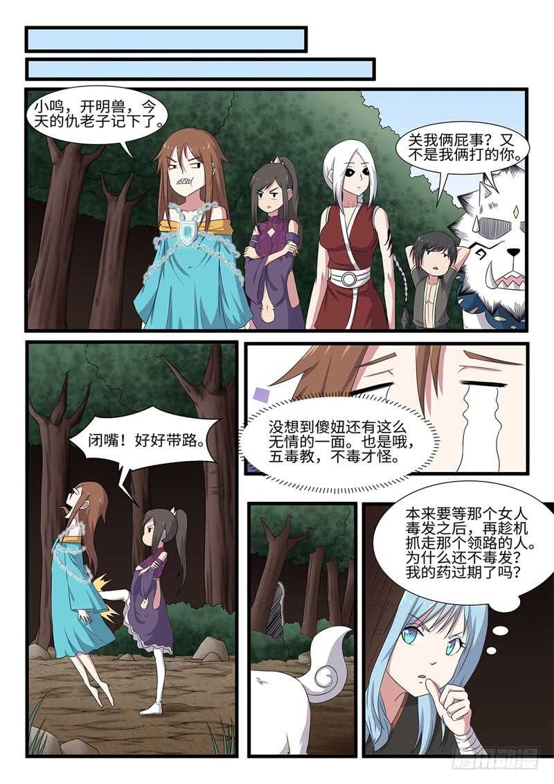 第241话 无极炼狱-第216话