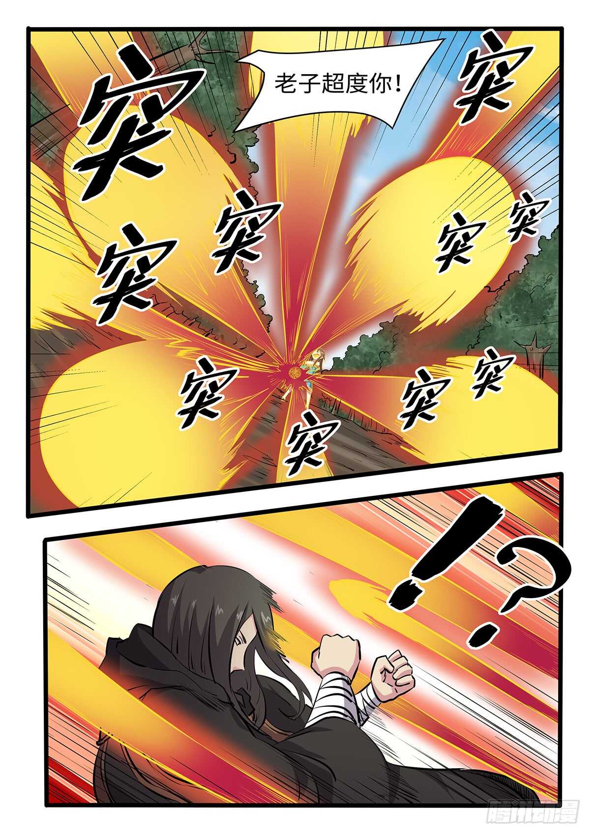 第247话 风水轮流转-第224话