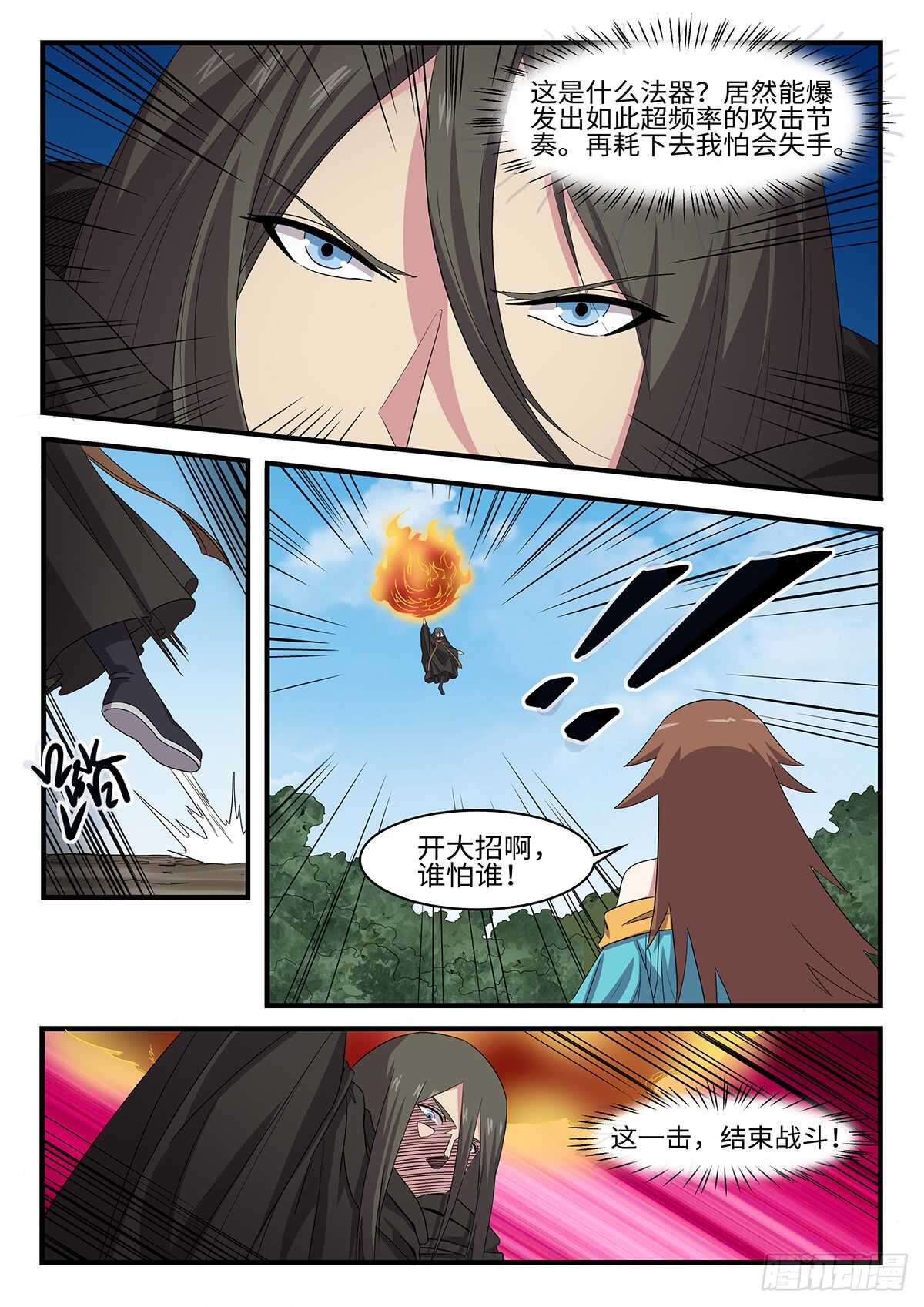 第247话 风水轮流转-第224话