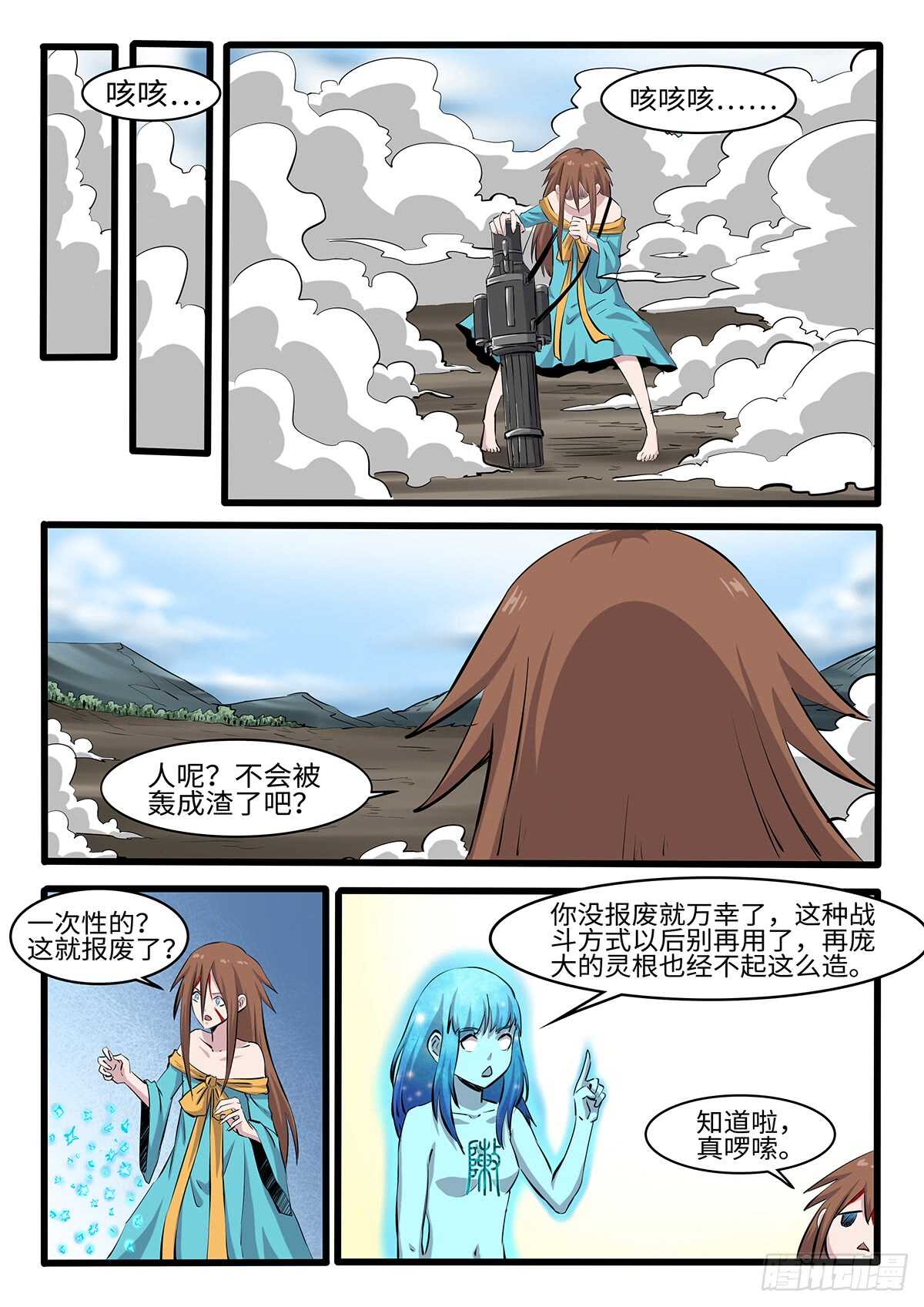 第247话 风水轮流转-第224话