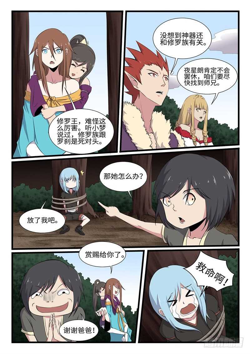 第249话 雷火不容-第226话