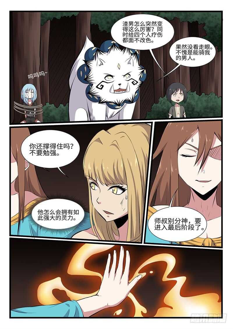 第249话 雷火不容-第226话