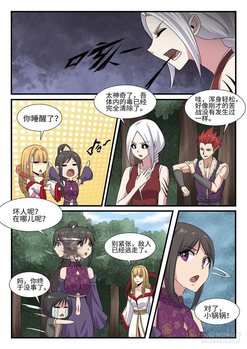 第249话 雷火不容-第226话