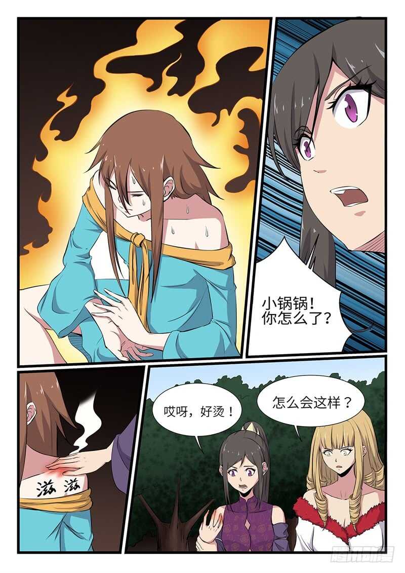 第249话 雷火不容-第226话