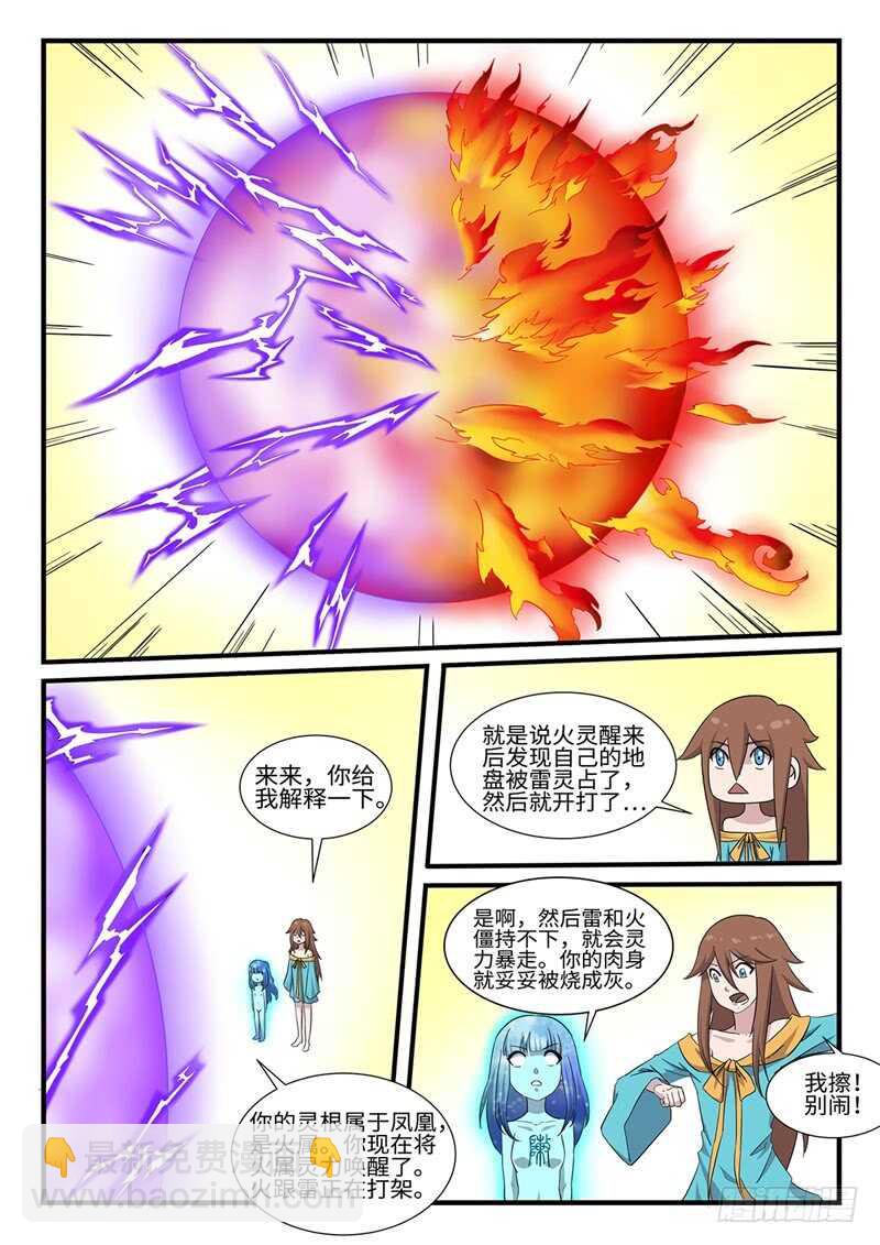 第249话 雷火不容-第226话