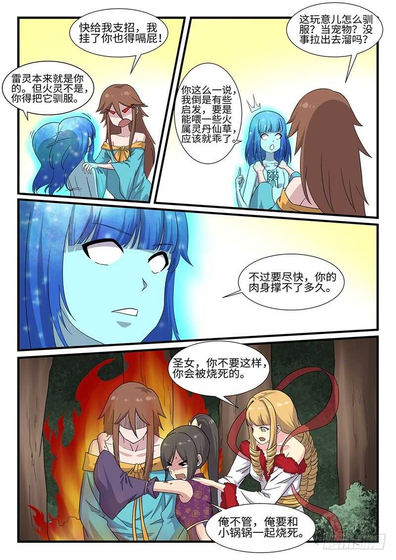 第249话 雷火不容-第226话