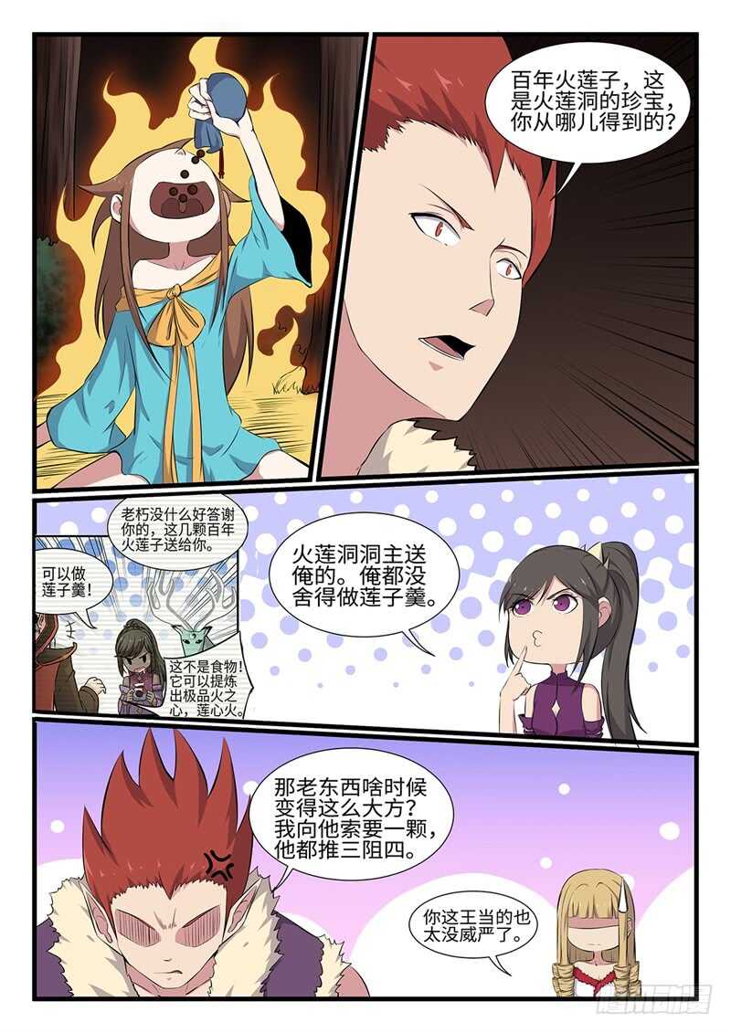 第249话 雷火不容-第226话