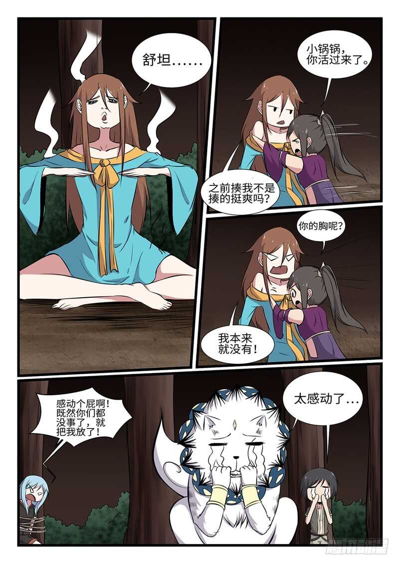 第249话 雷火不容-第226话