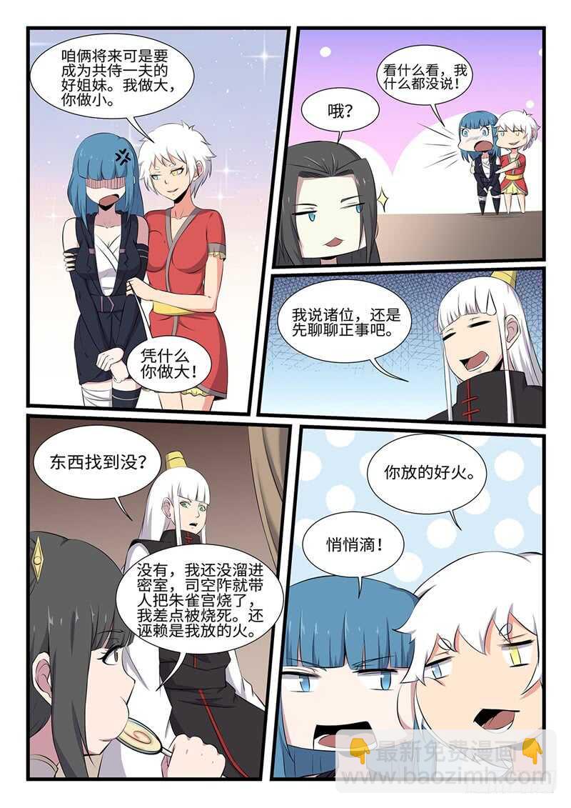 第251话 开始搞事情-第228话