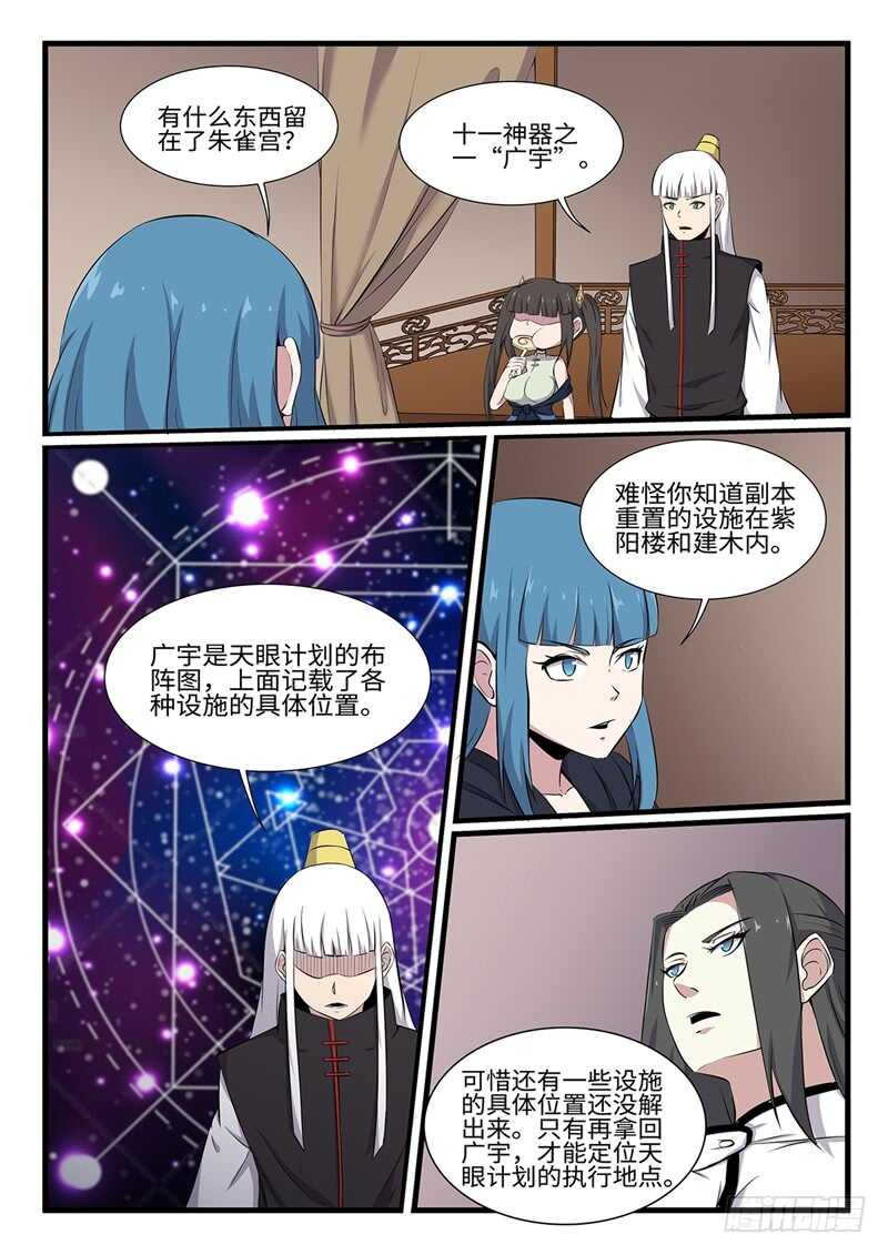 第251话 开始搞事情-第228话