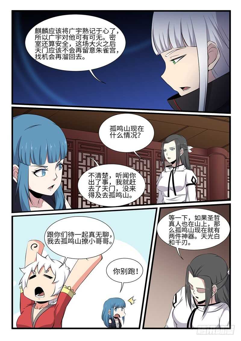 第251话 开始搞事情-第228话