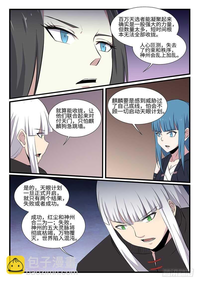 第251话 开始搞事情-第228话