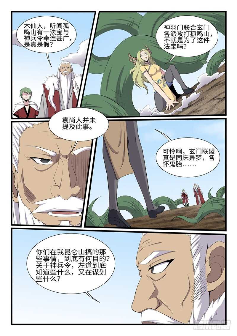 第253话 神器择主-第230话